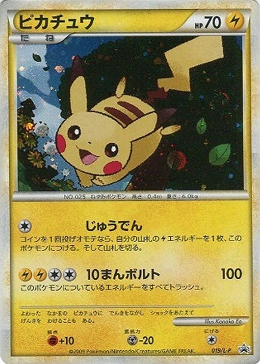ピカチュウ: プロモ[L-P 019/L-P](プロモーションカード「L-P」)