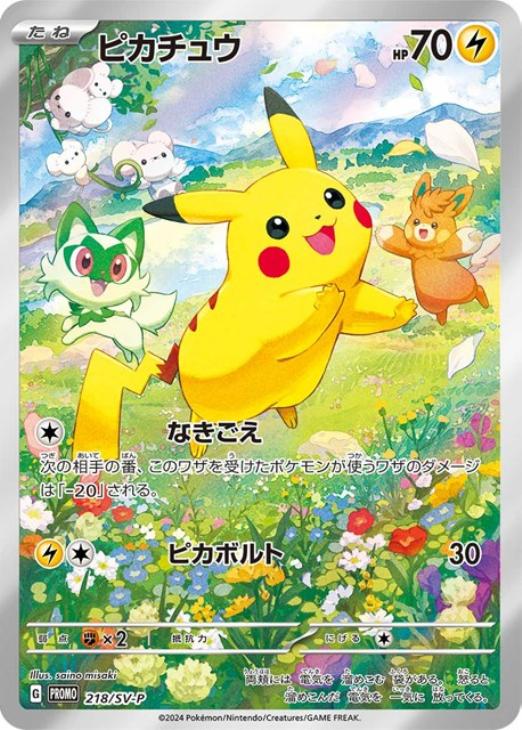 ピカチュウ