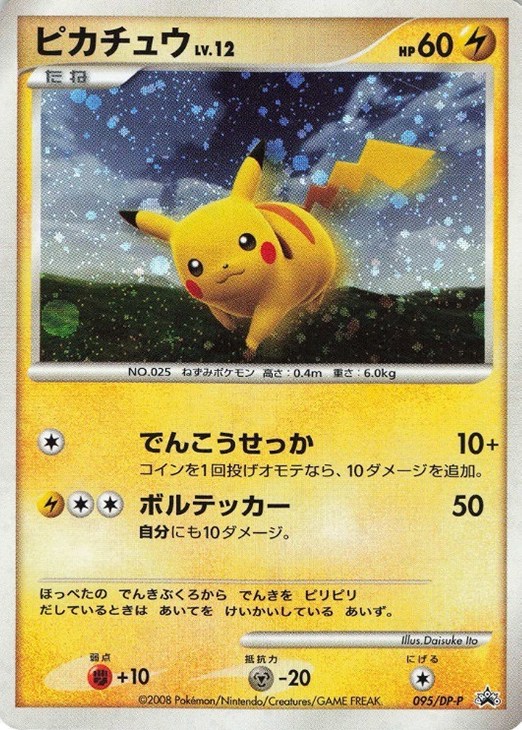 ピカチュウLV.12 [DP-P 095](プロモーションカード「バトルロード スプリング★2008 来場記念カード」)