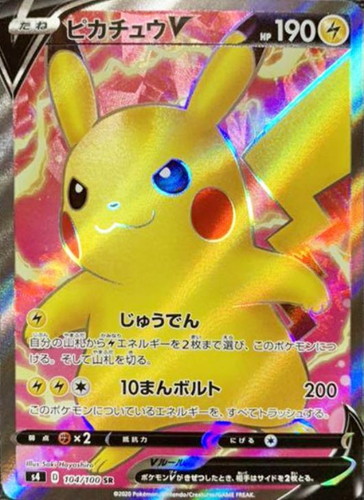 ピカチュウV 104/100 SR