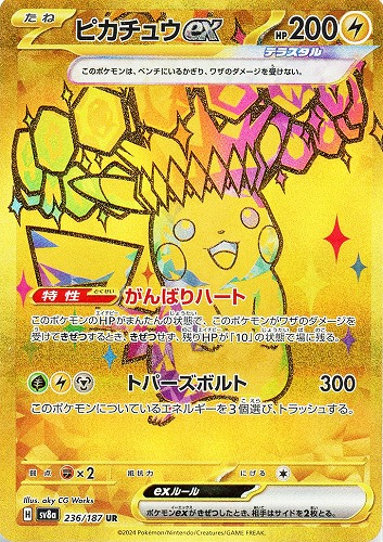 ピカチュウex 236/187 UR