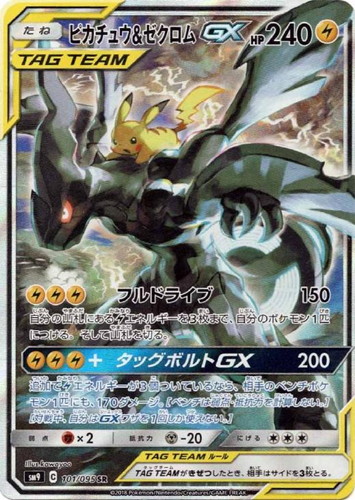 ピカチュウ&ゼクロムGX 101/095 SR