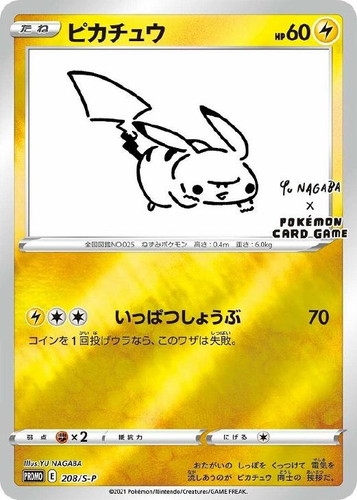 ピカチュウ:プロモ [S-P 208](「YU NAGABA×ポケモンカードゲーム」プロモーションカード「S-P」)