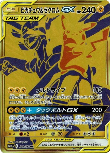 ピカチュウ＆ゼクロムＧＸ 221/173 UR