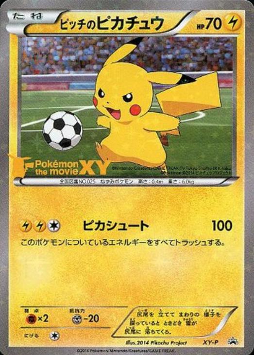 ピッチのピカチュウ ドリブル: プロモ[XY-P](プロモーションカード「XY-P」)