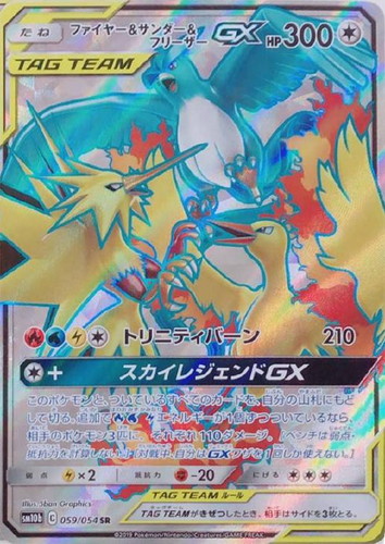 ファイヤー&サンダー&フリーザーGX 059/054 SR