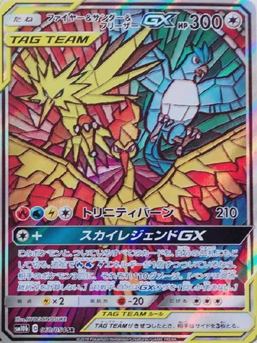 ファイヤー&サンダー&フリーザーGX 060/054 SR