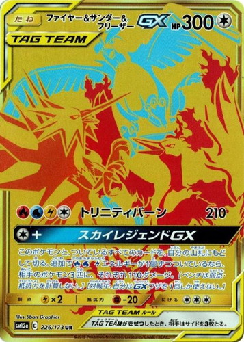 ファイヤー＆サンダー＆フリーザーＧＸ 226/173 UR