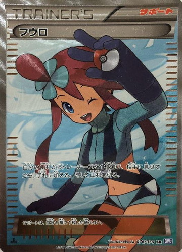 フウロ 076/070 SR