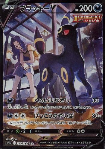 ブラッキーV 244/184 CSR