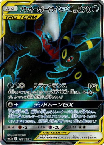 ブラッキー＆ダークライＧＸ 181/173 SR