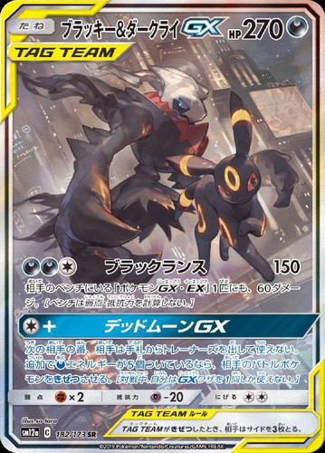 ブラッキー＆ダークライＧＸ 182/173 SR