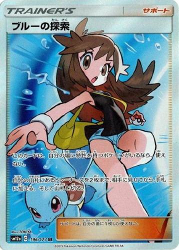ブルーの探索 196/173 SR