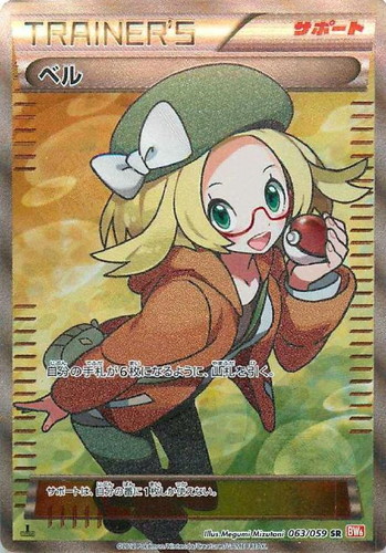 ベル 063/059 SR