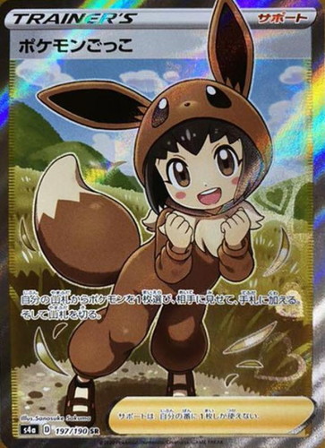 ポケモンごっこ 197/190 SR