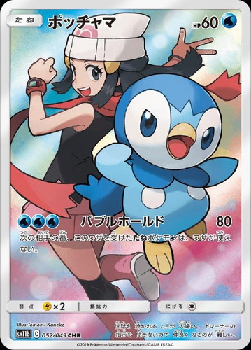 ポッチャマ 052/049 CHR