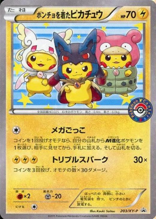 ポンチョを着たピカチュウ: プロモ (ポンチョピカチュウ) [XY-P 203/XY-P](プロモーションカード「XY-P」)