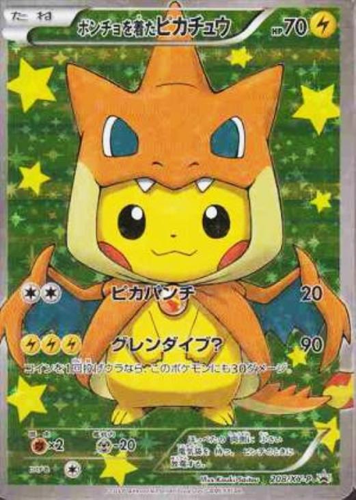 ポンチョを着たピカチュウ: プロモ[XY-P 208/XY-P](BREAK スペシャルBOX「メガリザードンYのポンチョを着たピカチュウ」)