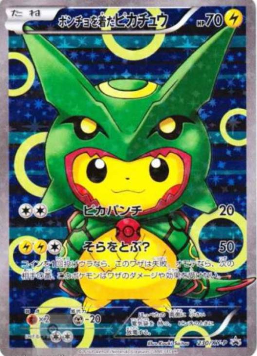 ポンチョを着たピカチュウ: プロモ[XY-P 230/XY-P](プロモーションカード「XY-P」)
