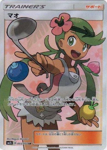 マオ 055/050 SR