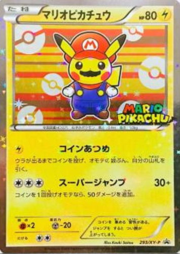 マリオピカチュウ: プロモ[XY-P 293/XY-P](プロモーションカード「XY-P」)