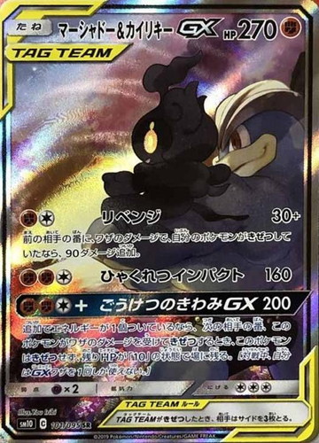 マーシャドー&カイリキーGX 101/095 SR
