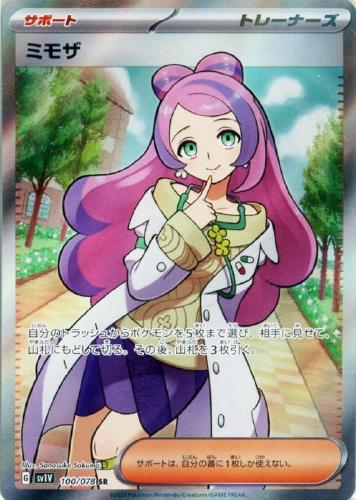ミモザ 100/078 SR
