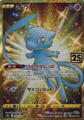 ミュウ 030/028 UR