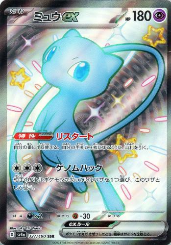 ミュウex 327/190 SSR