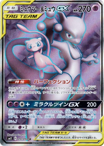 ミュウツー&ミュウGX 097/094 SR