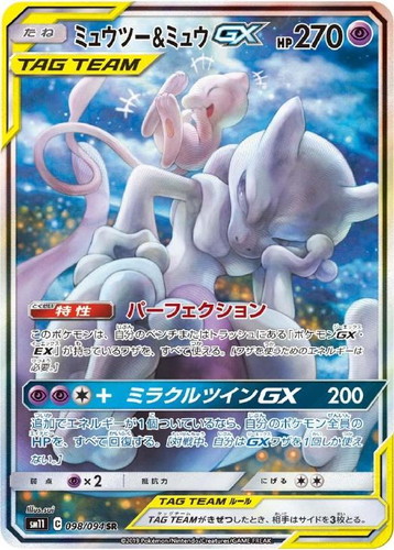 ミュウツー&ミュウGX 098/094 SR