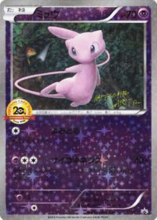 ミュウ: プロモ[XY-P](プロモーションカード「XY-P」)