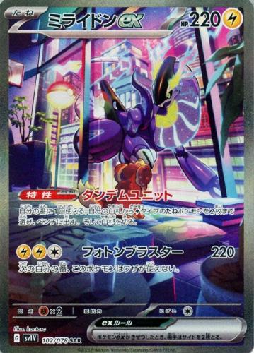 ミライドンex 102/078 SAR