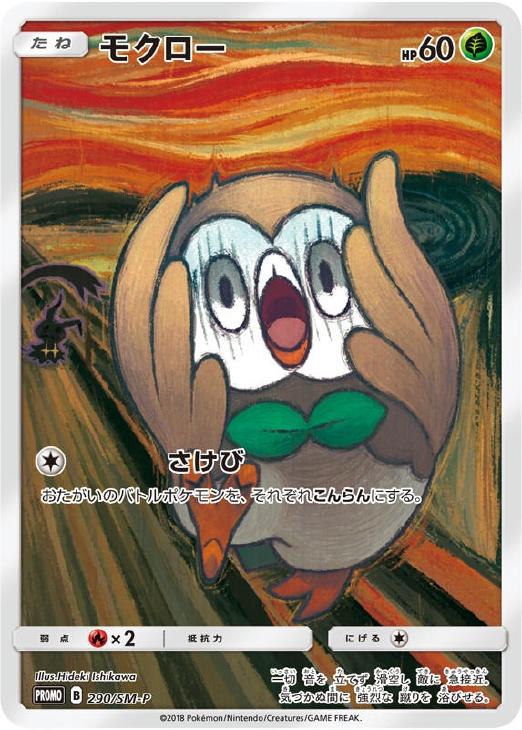 モクロー ムンク展: プロモ[290 SM-P](プロモーションカード「SM-P」)