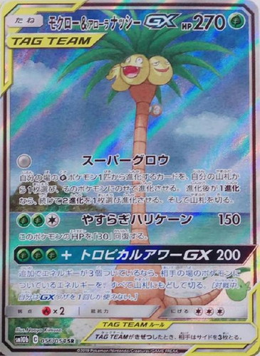 モクロー&アローラナッシーGX 056/054 SR