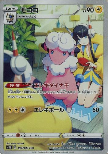 モココ 194/184 CHR