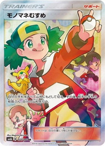 モノマネむすめ 077/066 SR