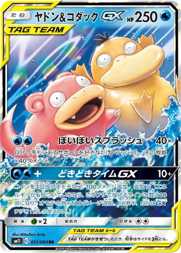 ヤドン&コダックGX 011/094 RR