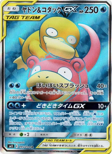 ヤドン&コダックGX 095/094 SR
