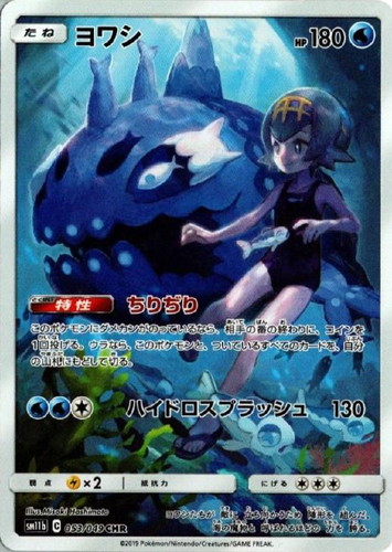 ヨワシ 053/049 CHR