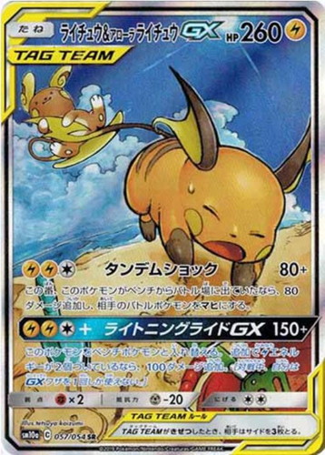 ライチュウ&アローラライチュウGX 057/054 SR
