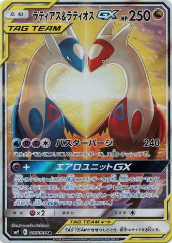 ラティアス&ラティオスGX 105/095 SR