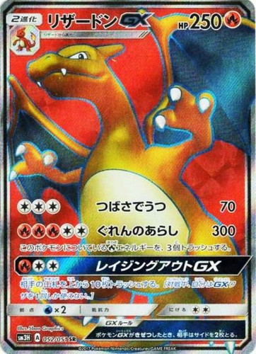 リザードンGX 052/051 SR