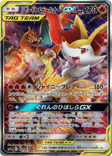 リザードン&テールナーGX 068/064 SR