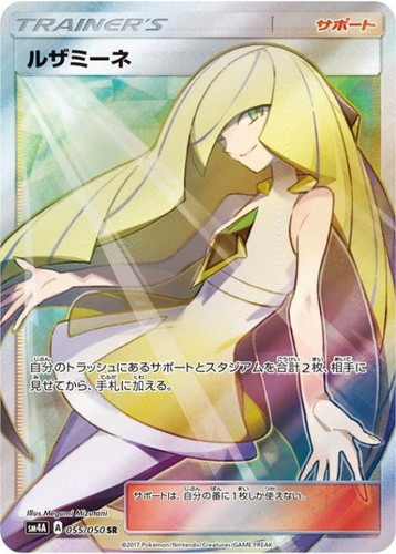 ルザミーネ 055/050 SR