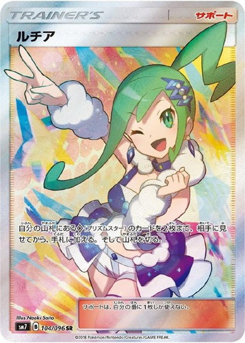 ルチア 104/096 SR