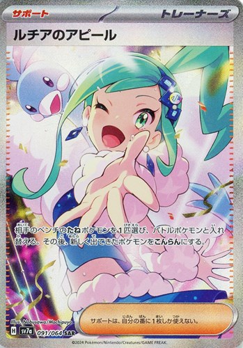 ルチアのアピール 091/064 SAR