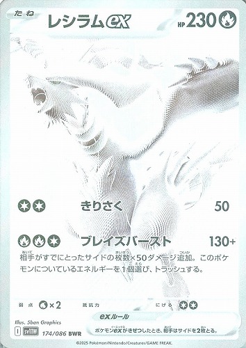 レシラムex 174/086 BWR
