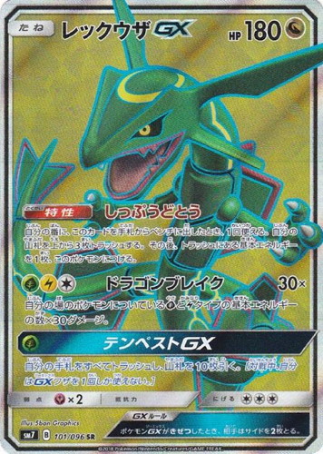 レックウザGX 101/096 SR
