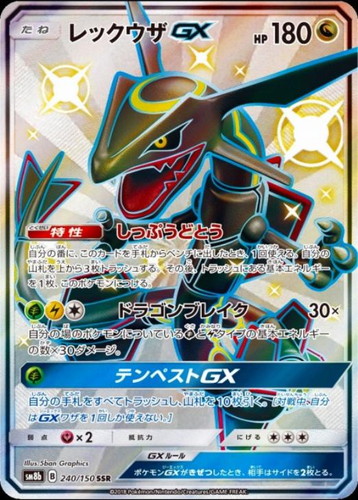 レックウザGX 240/150 SSR